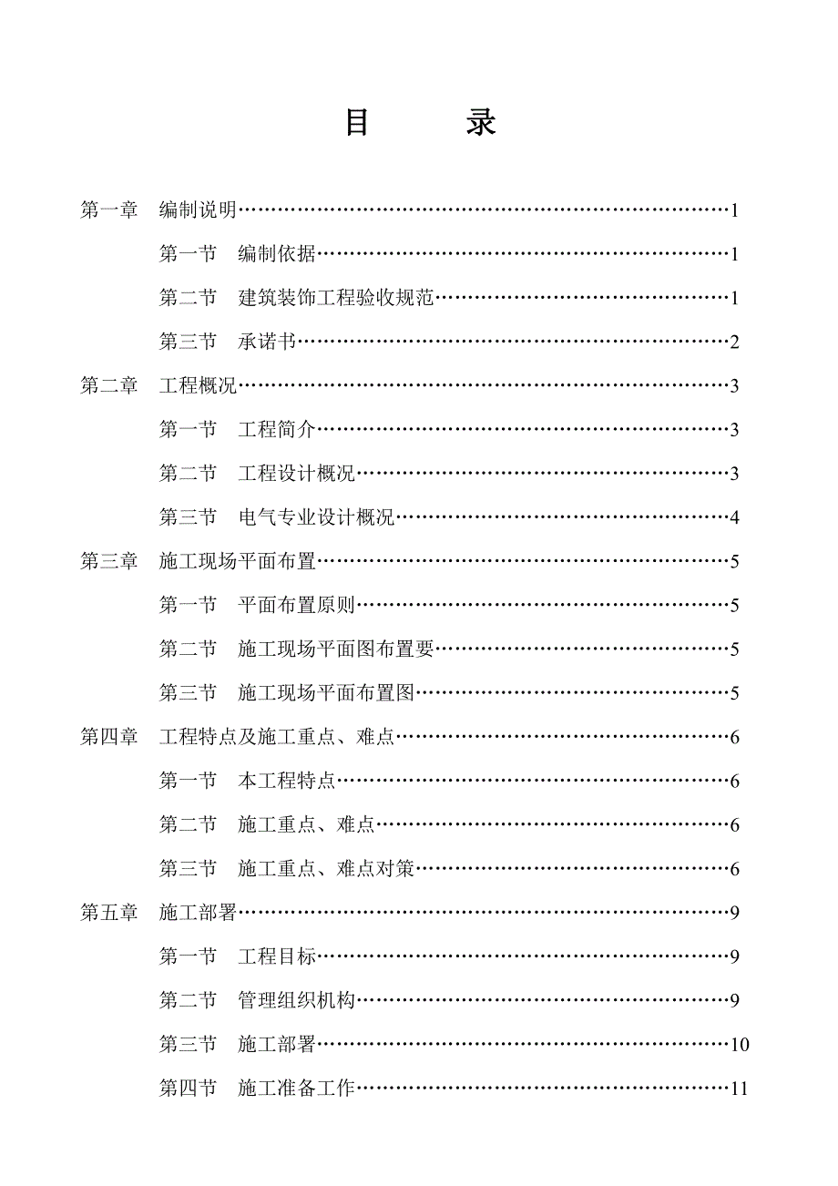 石景山同文中学施工组织设计_第2页