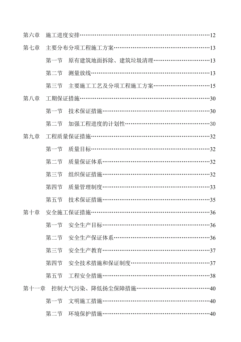 石景山同文中学施工组织设计_第3页