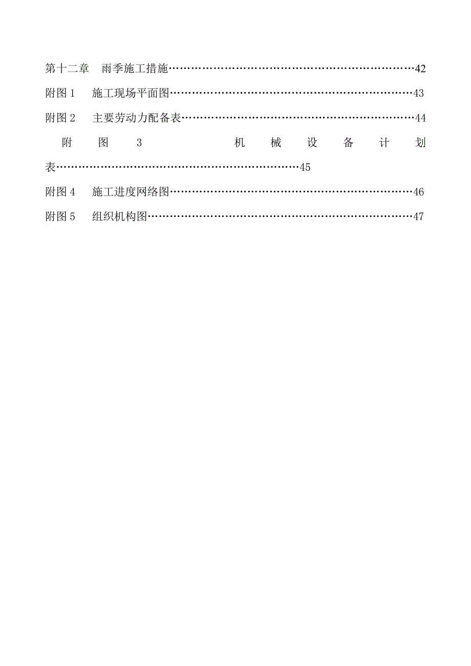 石景山同文中学施工组织设计_第4页