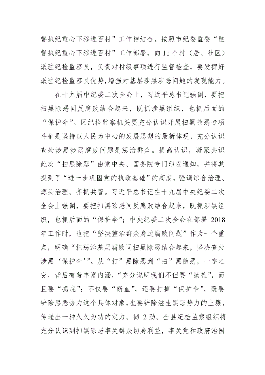 在全区扫黑除恶专项斗争会议上的讲话_第2页