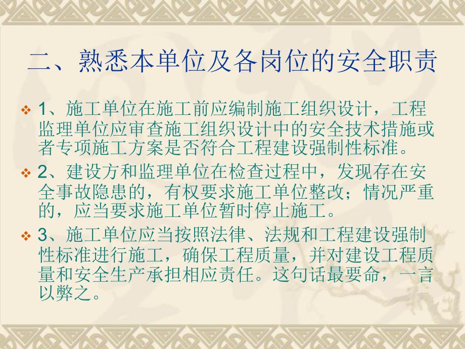 监理如何履行安全生产管理法定职责_第3页