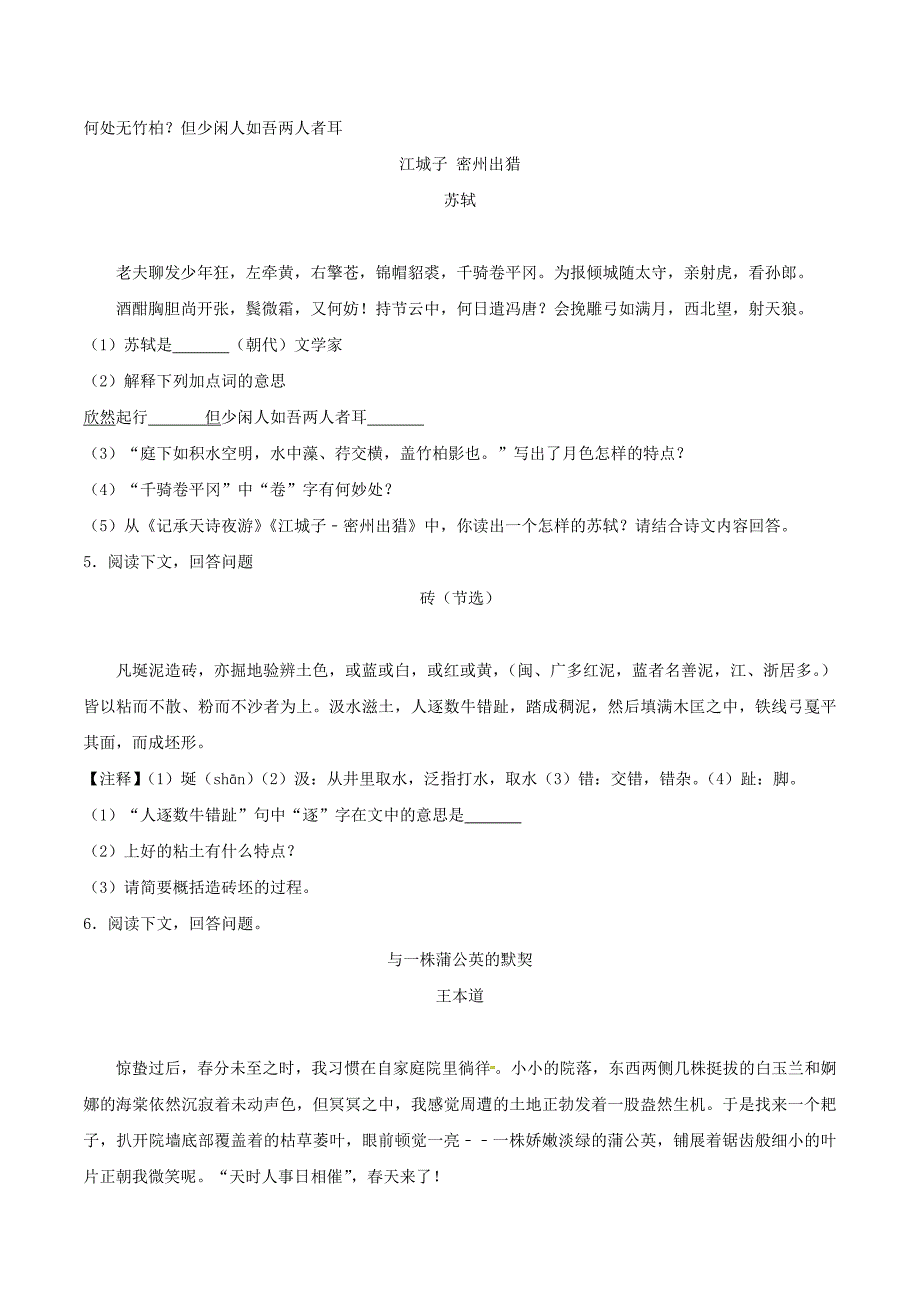 吉林省2017中考语文真题试题(含解析)_第2页