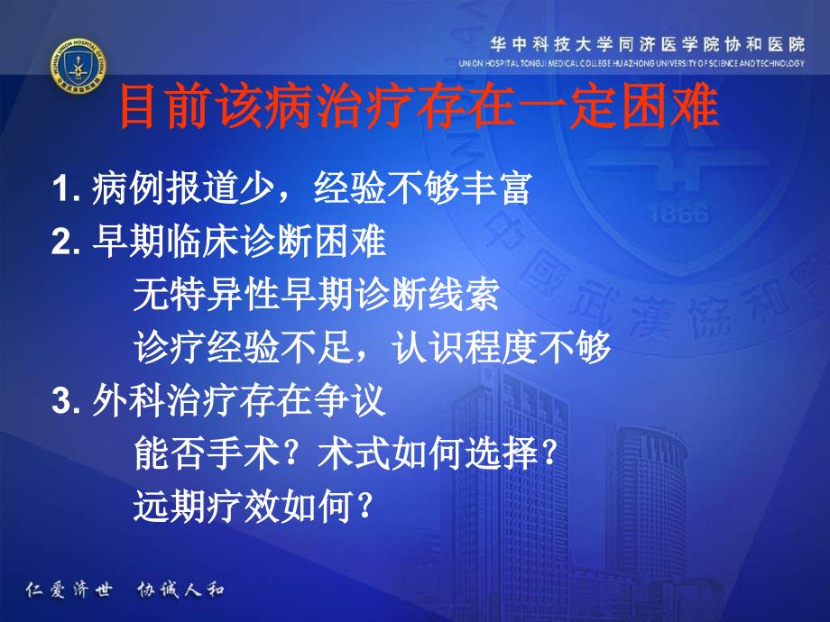 腔静脉内平滑肌瘤病的外科治疗体会课件_1_第4页