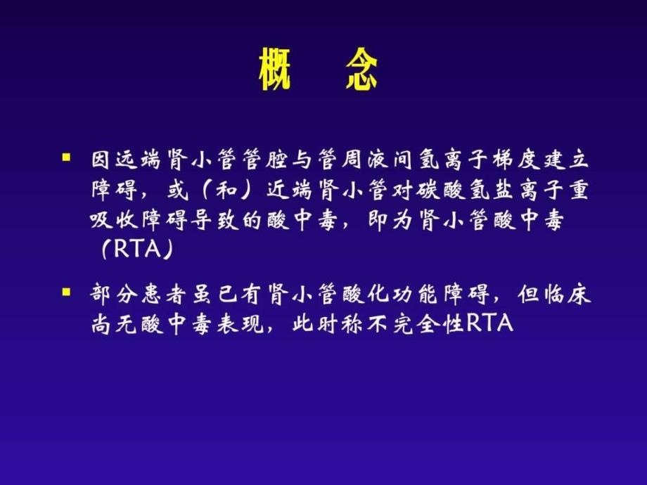 肾小管酸中毒课件_6_第2页