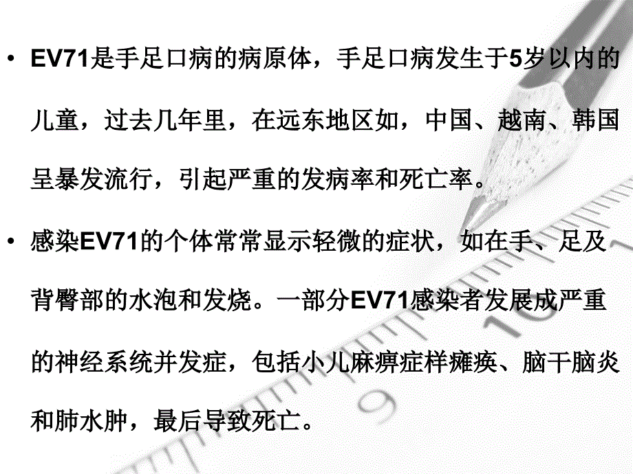 病毒c亚型重组病毒样课件_第4页