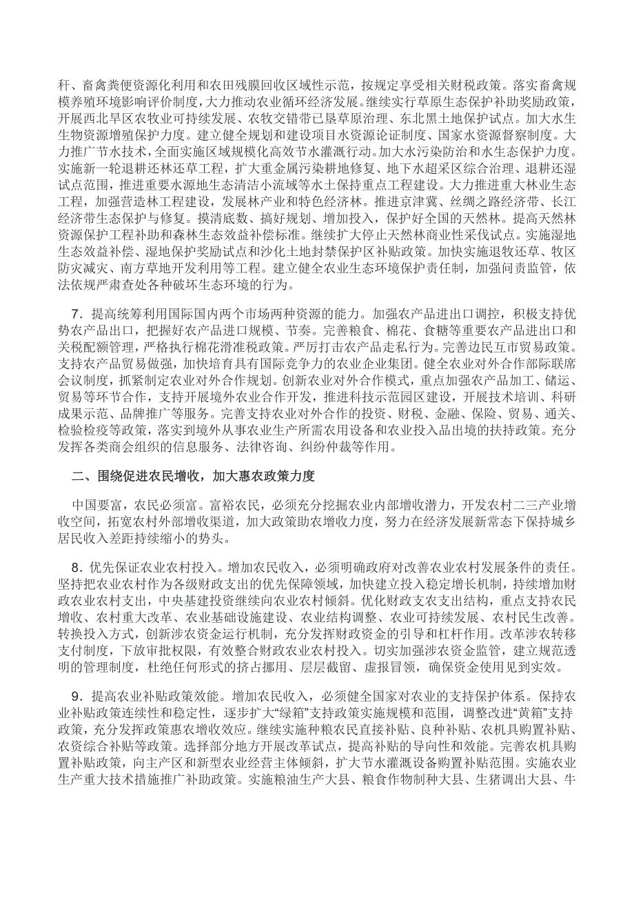 2015年中央一号文件_第3页