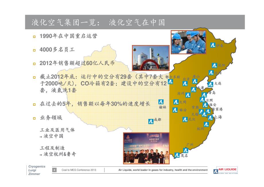 液化空气公司技术方案应用于煤制乙二醇项目_第4页