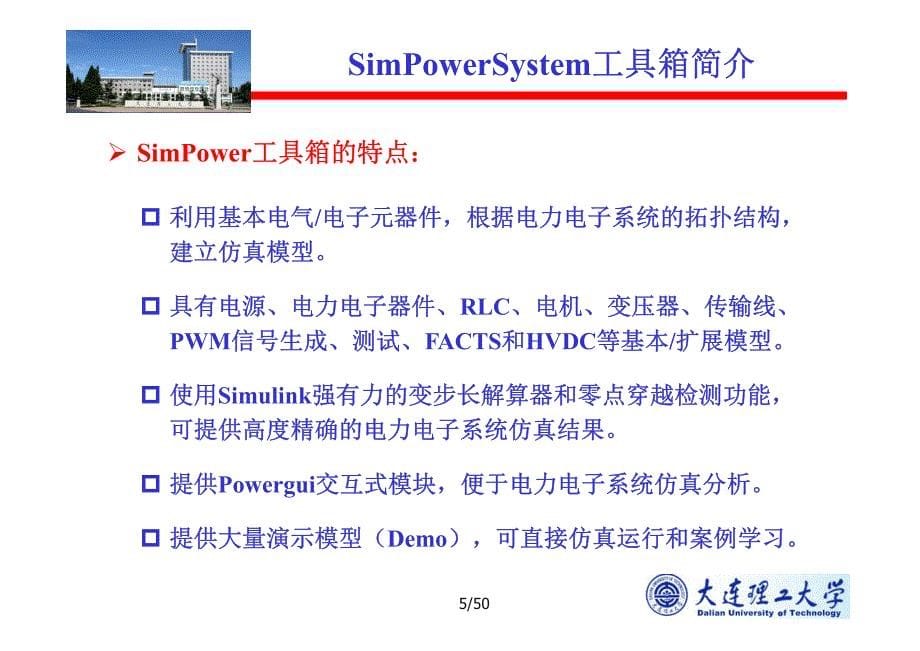 simpower仿真工具箱与其应用_第5页