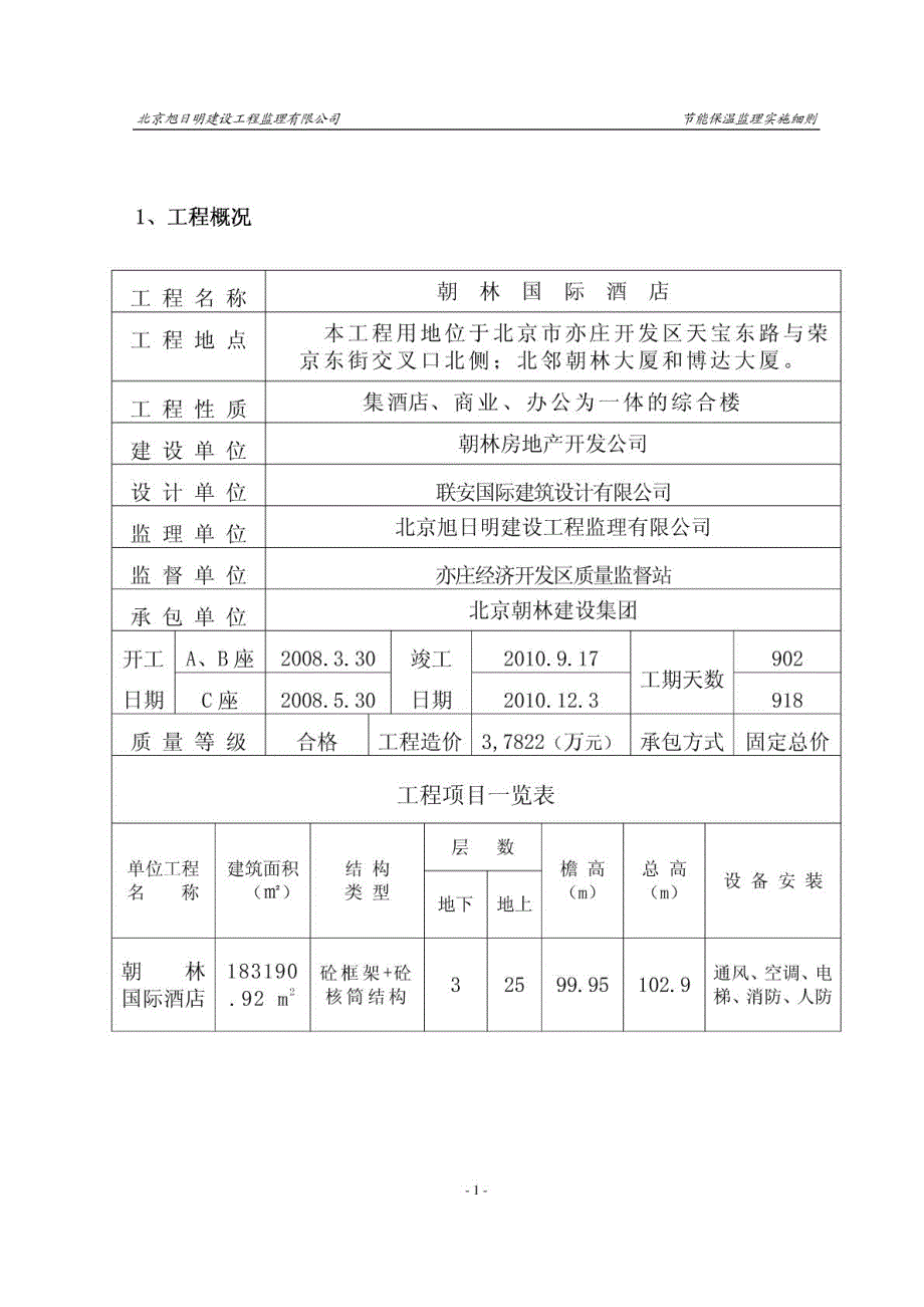 公共建筑节能监理实施细则_第2页