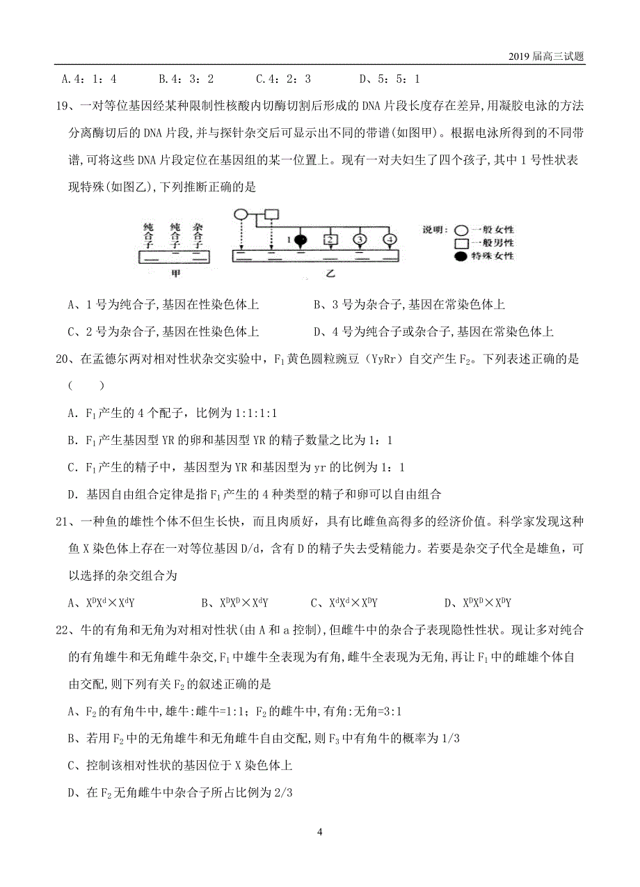 黑龙江2019届高三9月月考生物试题_第4页