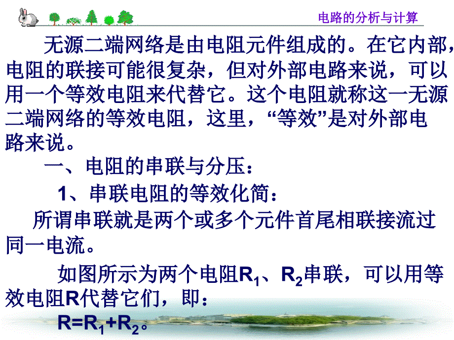 无源二端网络的等效化简 教案5_第3页