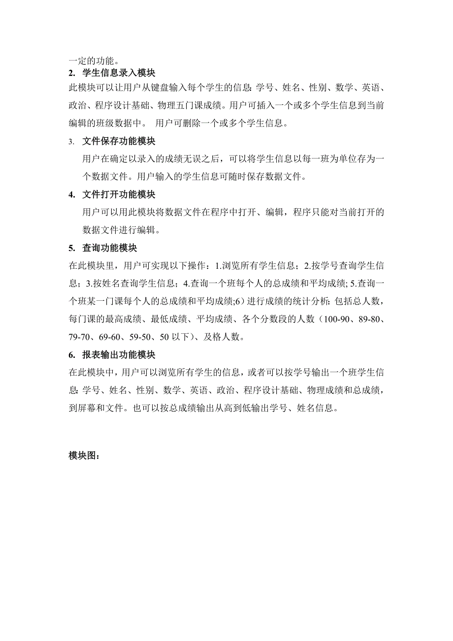 C  成绩管理系统实验报告含源代码_第2页