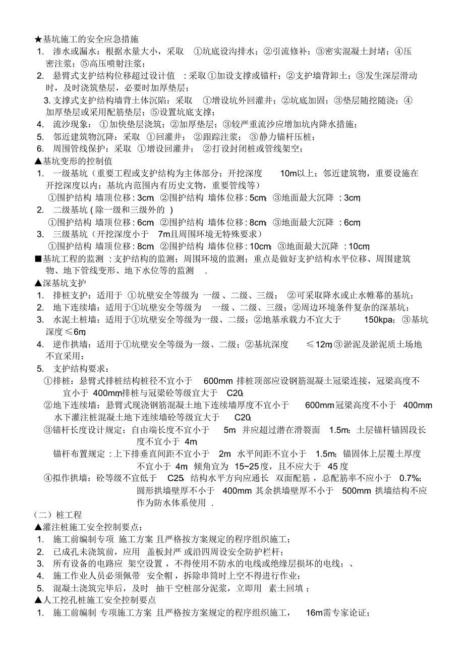 2015一级建造师建筑实务案例考点汇总_第5页