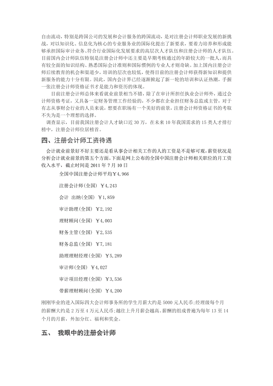 关于注册会计师职业调研报告_第3页