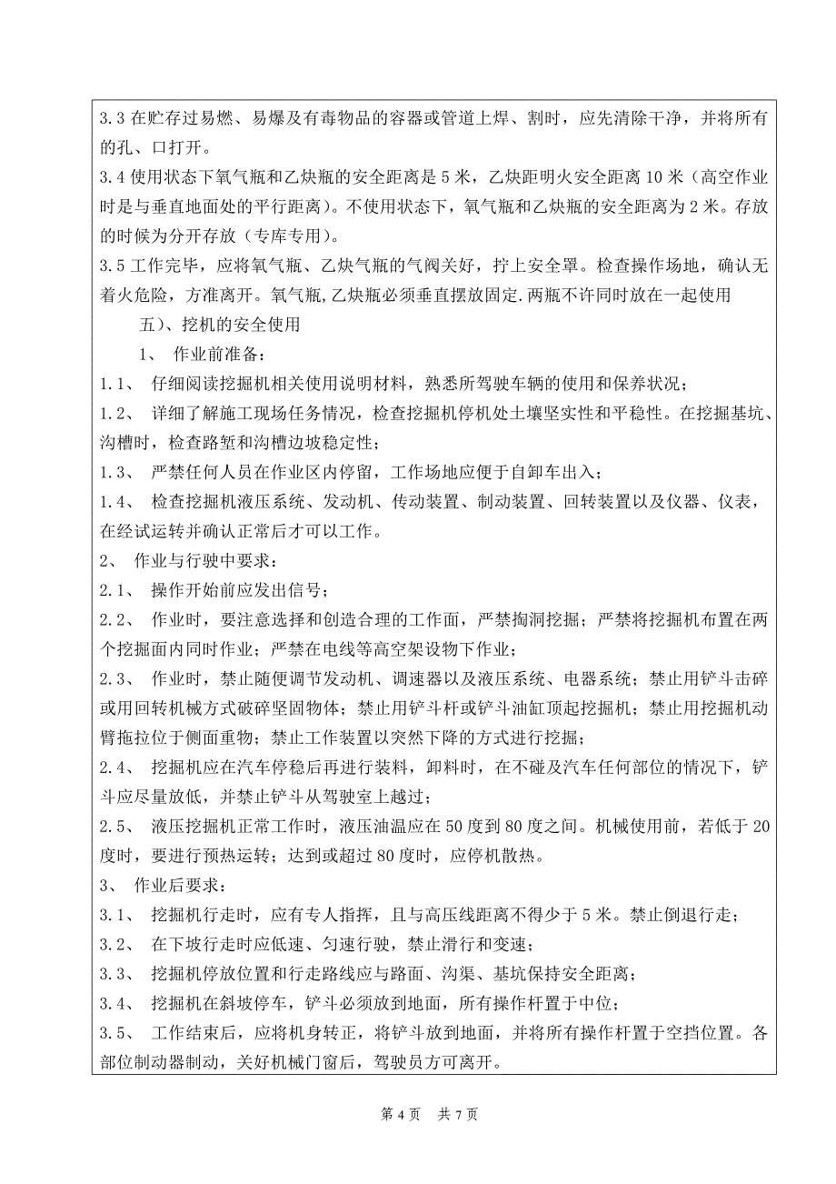 混凝土结构破除安全交底_第4页