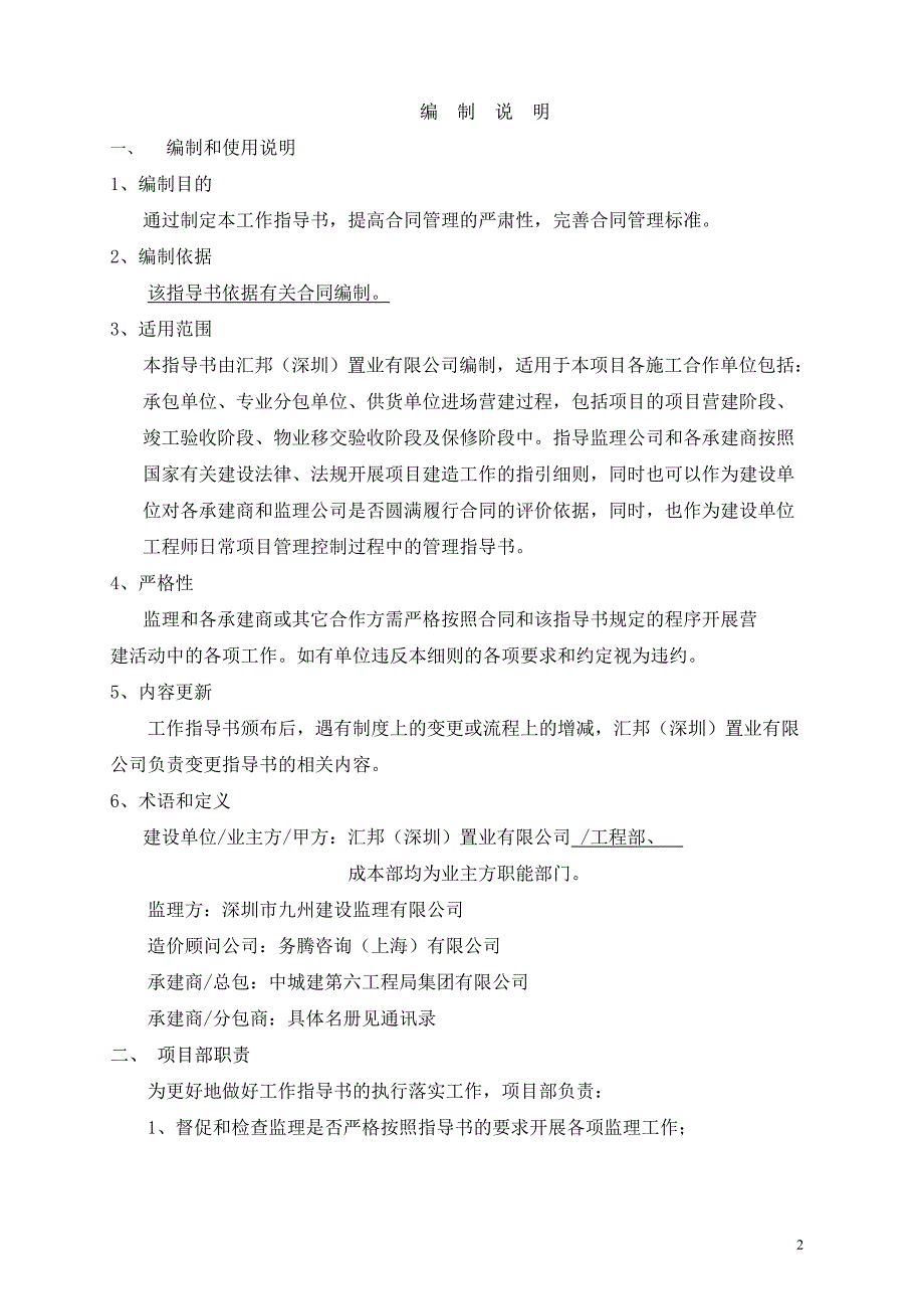 汇裕名都花园项目作业指导书_第2页