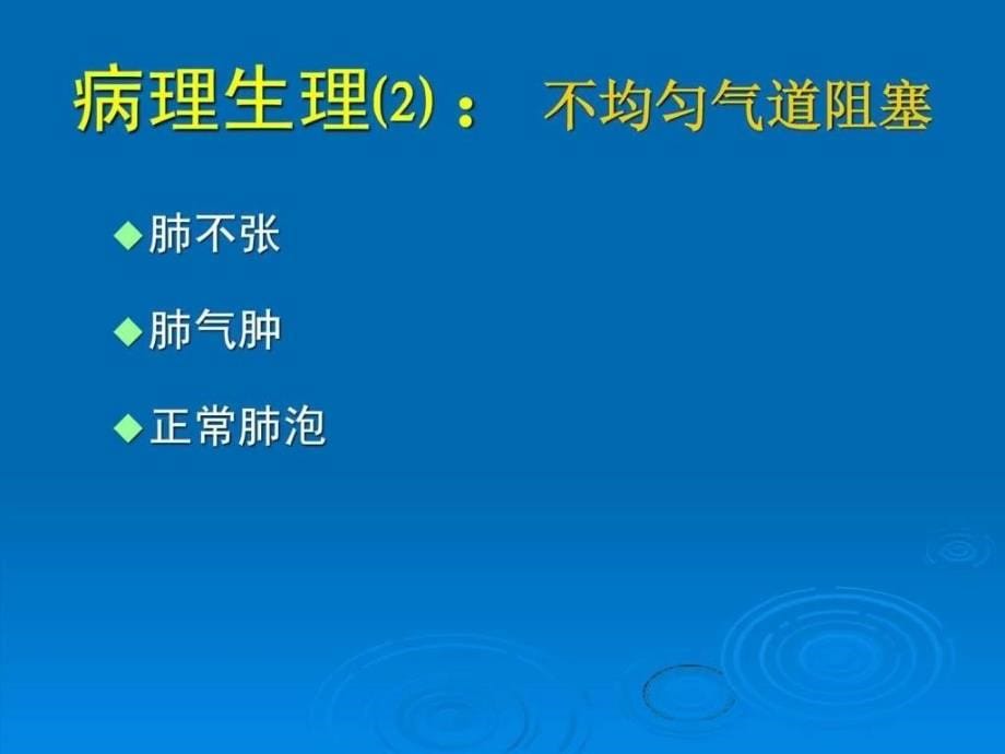 胎粪吸入综合征图文课件_第5页