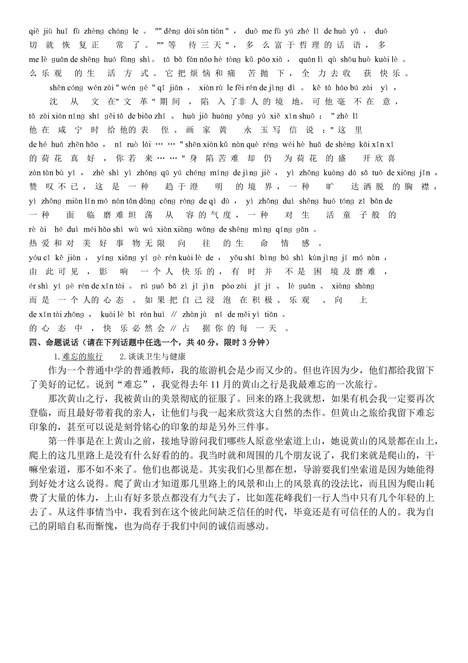 国家普通话水平模拟测试题1-50全套(1-2带拼音)_第2页