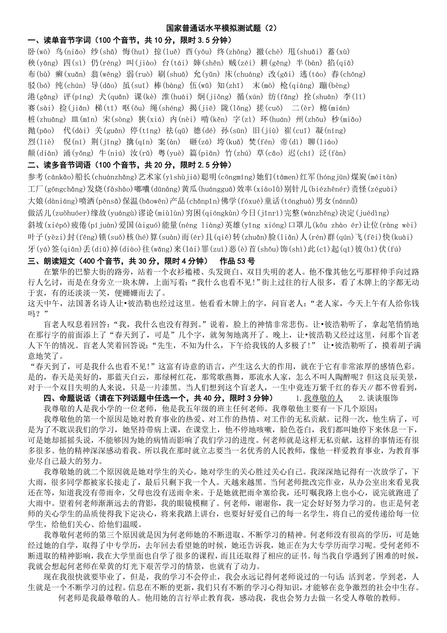 国家普通话水平模拟测试题1-50全套(1-2带拼音)_第3页