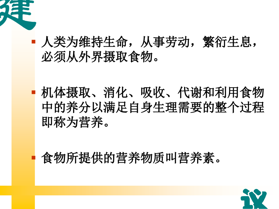 精品营养不良症状与体征判断课件_6_第2页