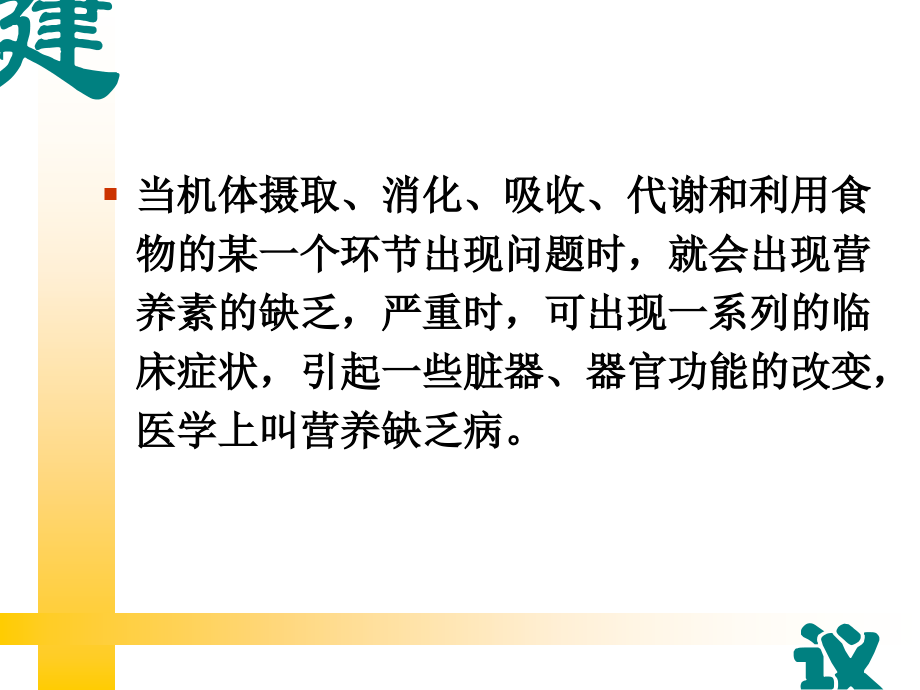 精品营养不良症状与体征判断课件_6_第3页