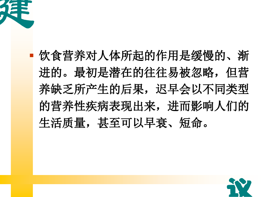 精品营养不良症状与体征判断课件_6_第4页