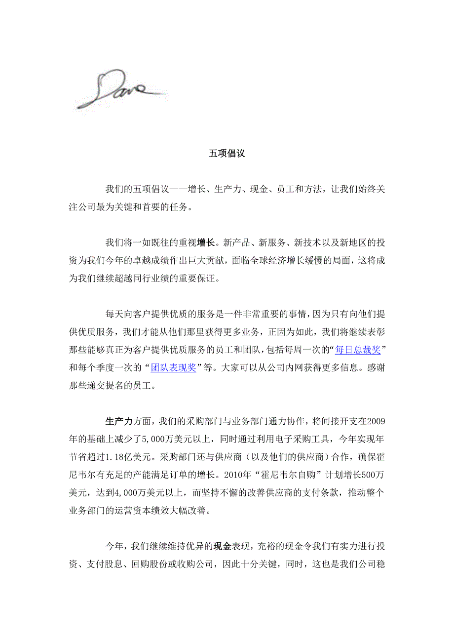 霍尼韦尔总裁高德威先生2011年新年致辞_第4页