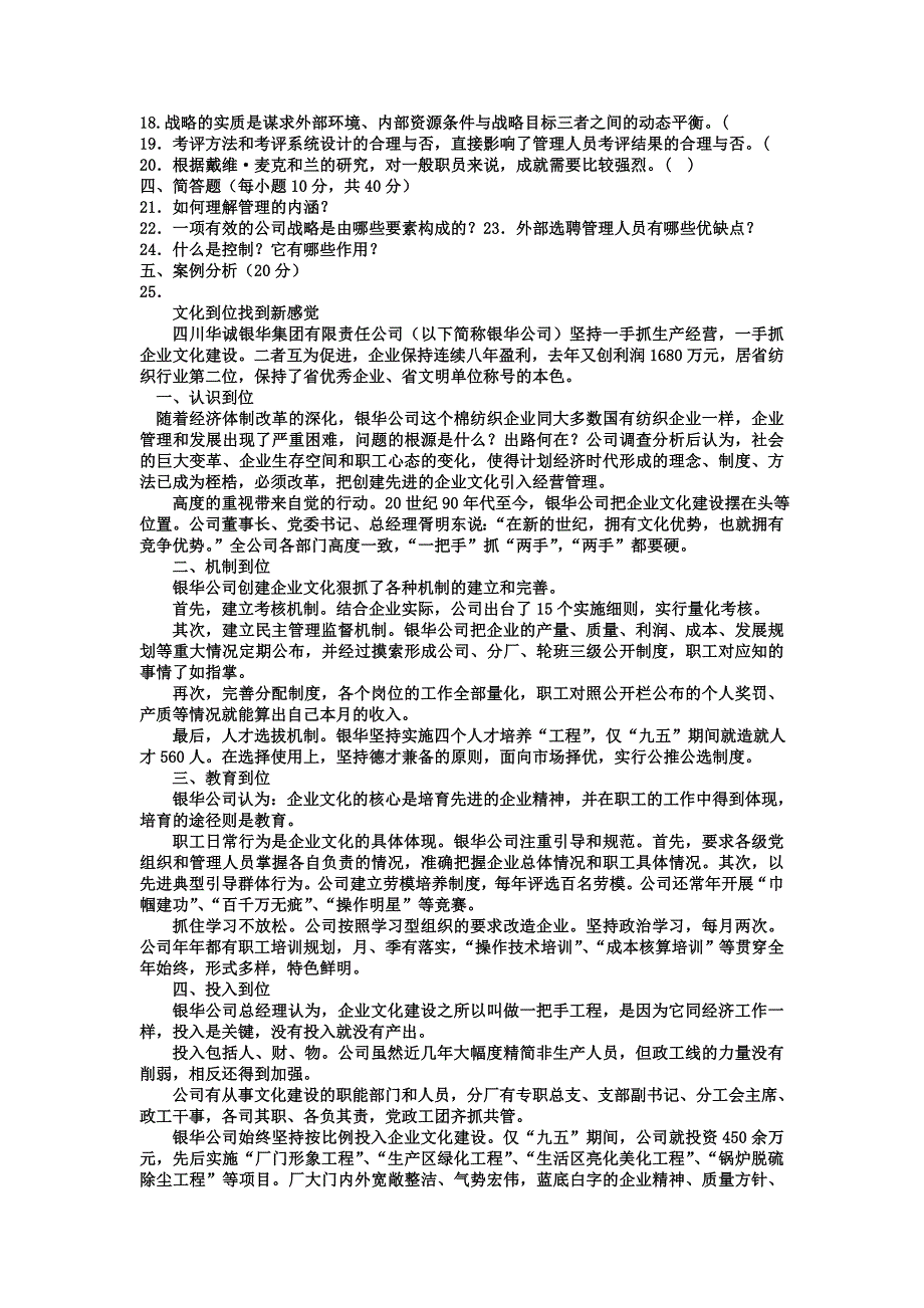 电大专科工商管理《管理学基础》试题及答案_第2页