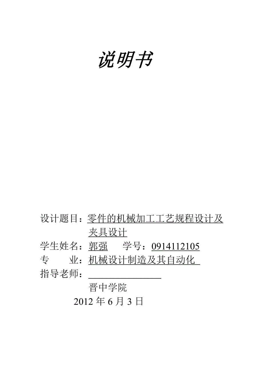 中北大学机械制造技术基础课程设计 (2)_第3页