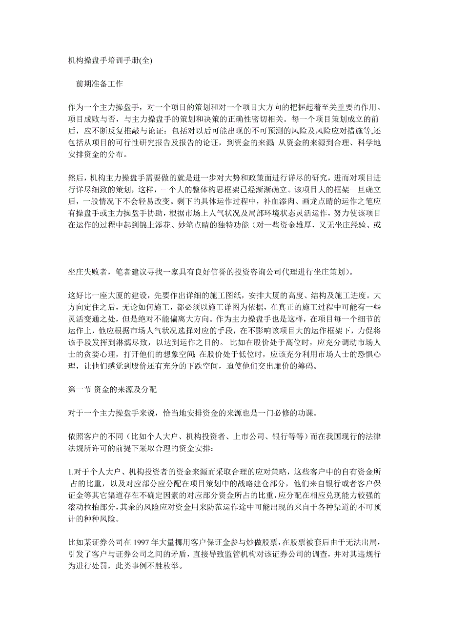 机构操盘手培训手册全_第1页