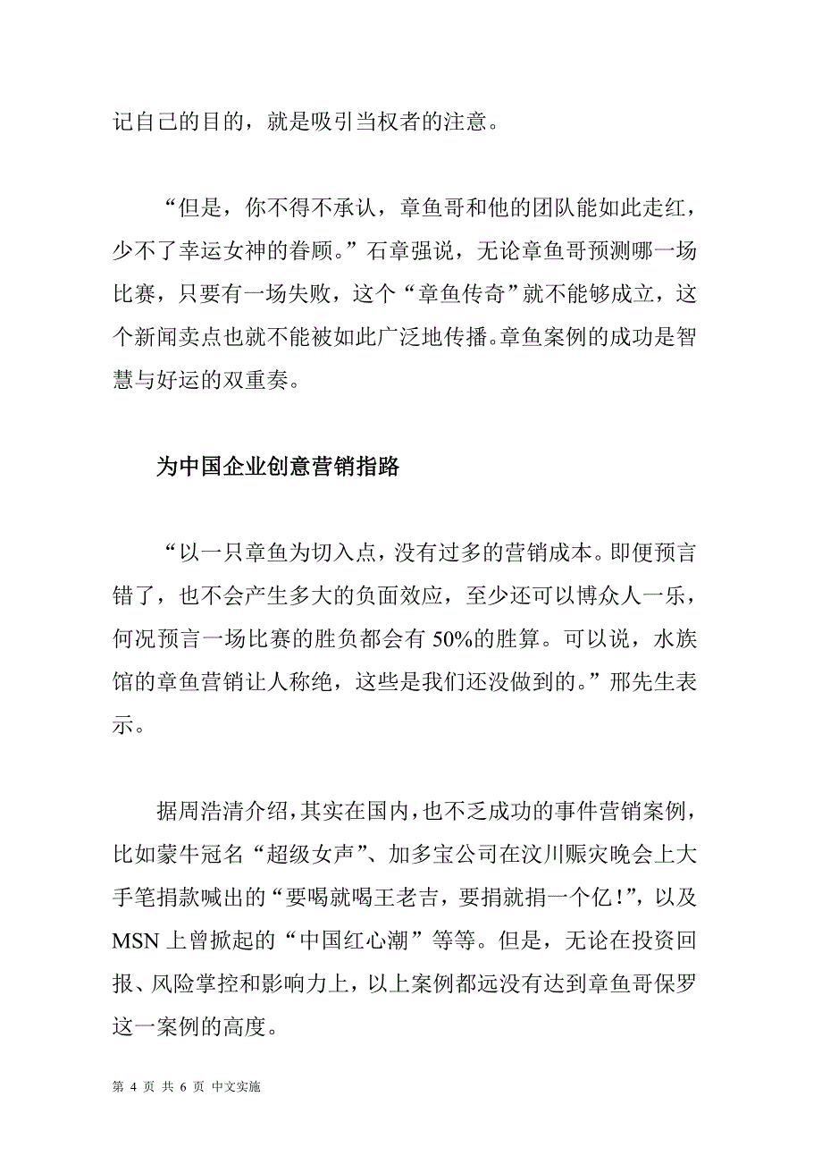 “章鱼哥”引发中国企业对事件营销的思考_第4页