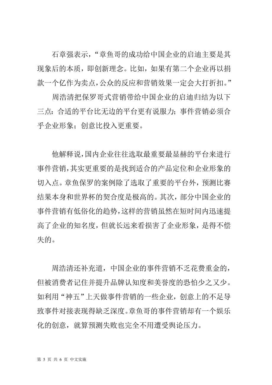 “章鱼哥”引发中国企业对事件营销的思考_第5页