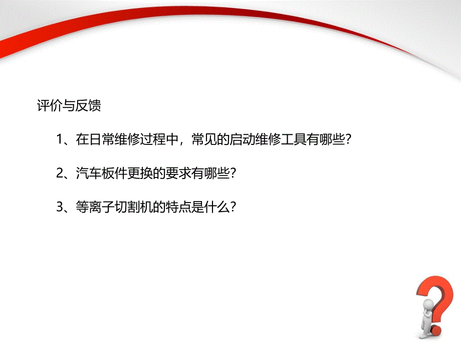 汽车车身构造与修复课件学习单元四车身板件的更换_第4页