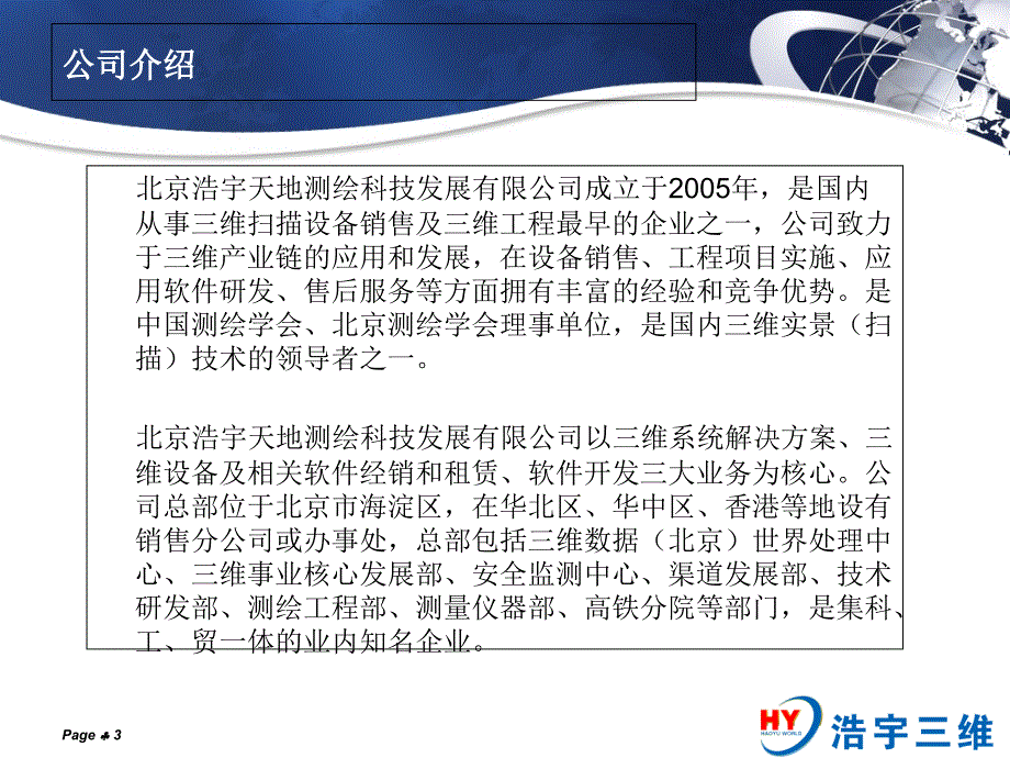 老厂数字三维重建模任务技术方案_第3页