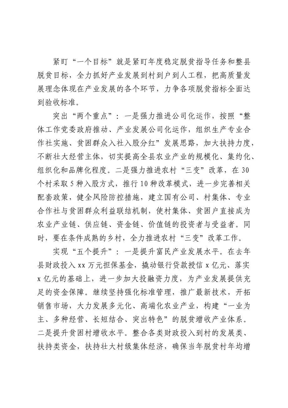 县委书记2018年脱贫攻坚工作会议_第5页