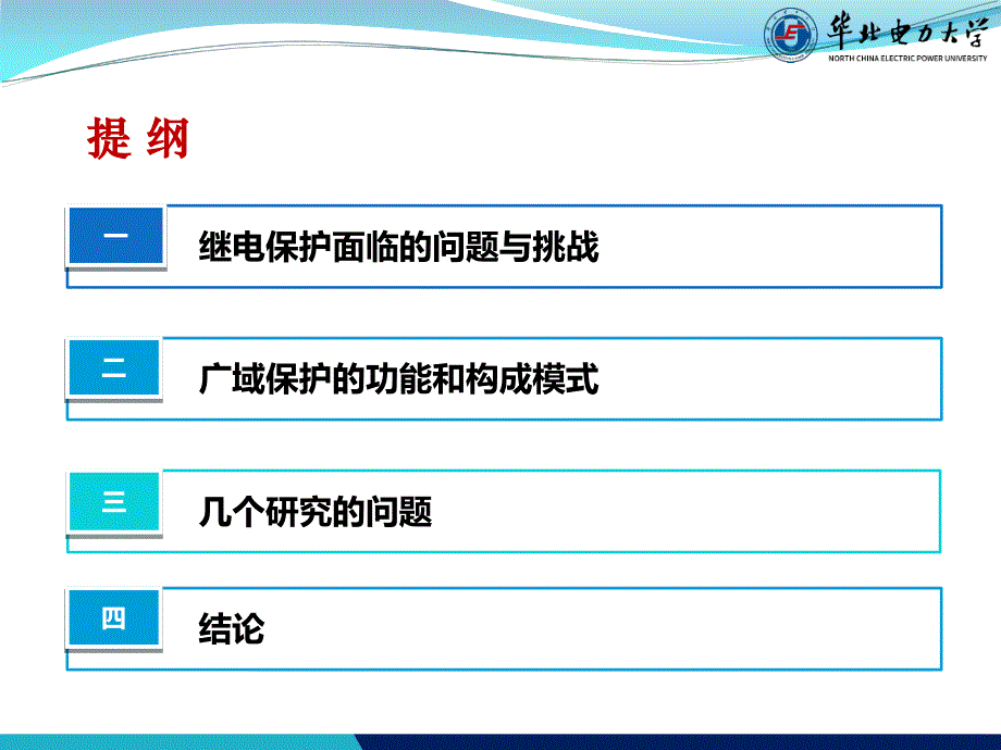 基于故障关联信息继电保护系统_第2页