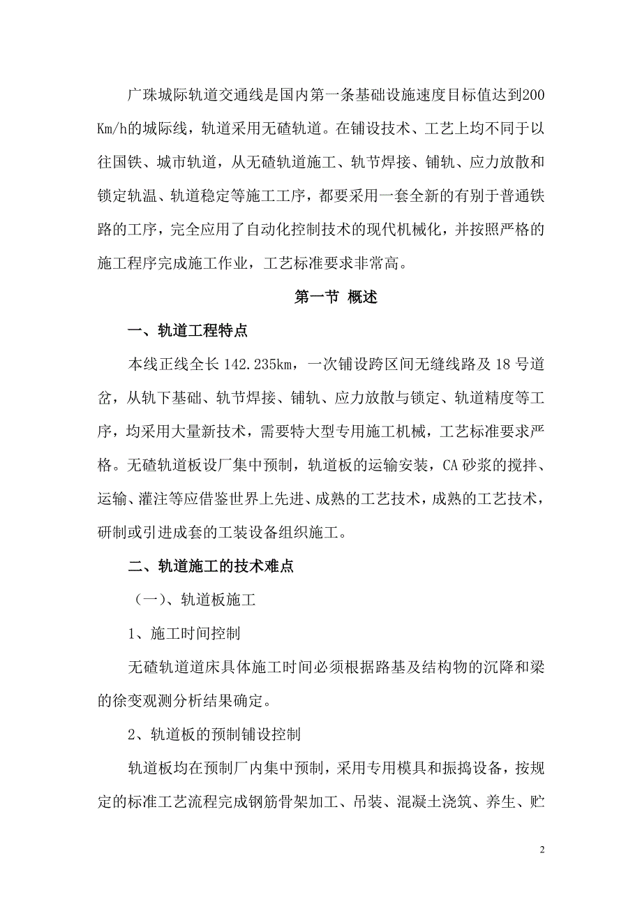 轨道工程监理要点及监理实施细则_第2页