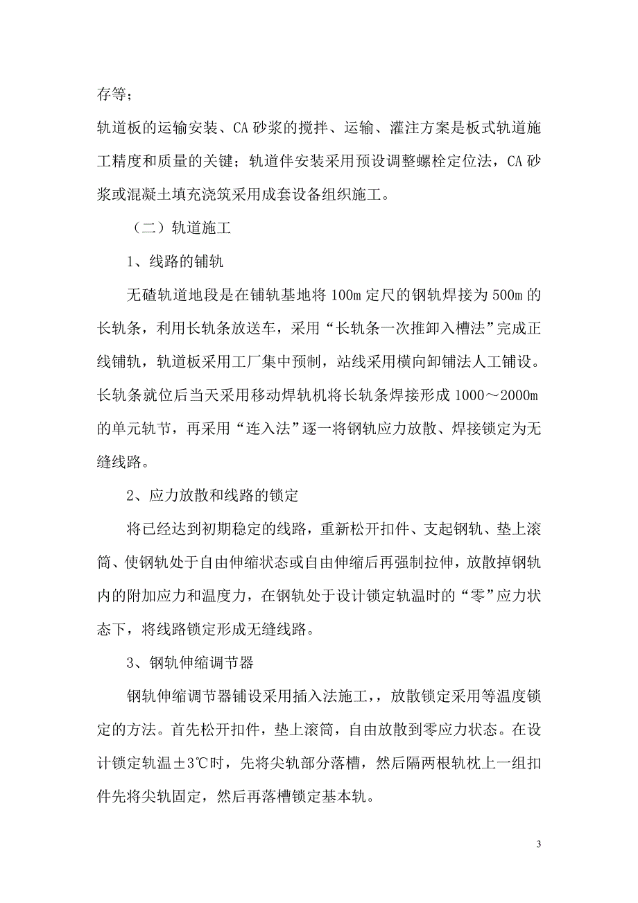 轨道工程监理要点及监理实施细则_第3页