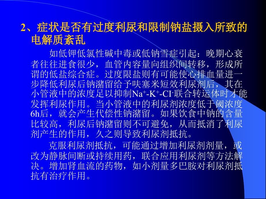 难治性心力衰竭的治疗与诊断课件_第4页