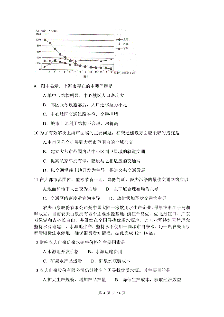 河北省沧州市重点中学高三教学质量监测地理试题&参考答案_第4页