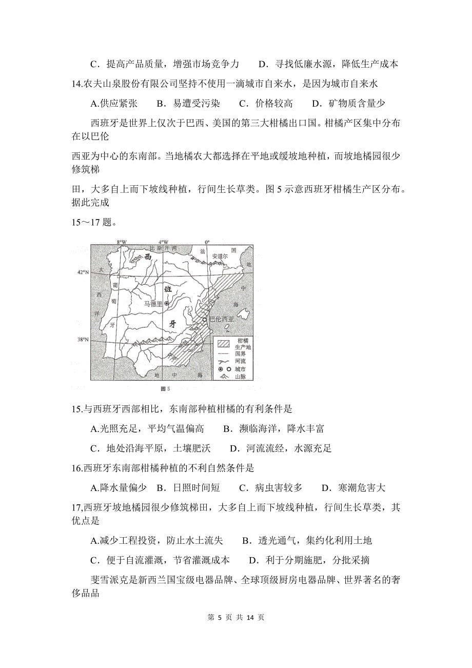 河北省沧州市重点中学高三教学质量监测地理试题&参考答案_第5页
