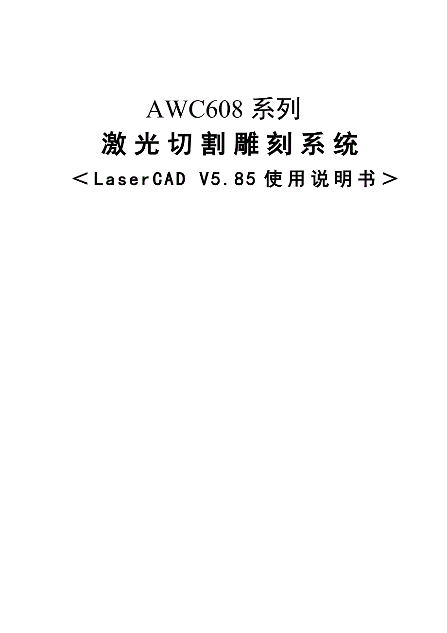 AWC608C&AWC608操作说明书_第1页