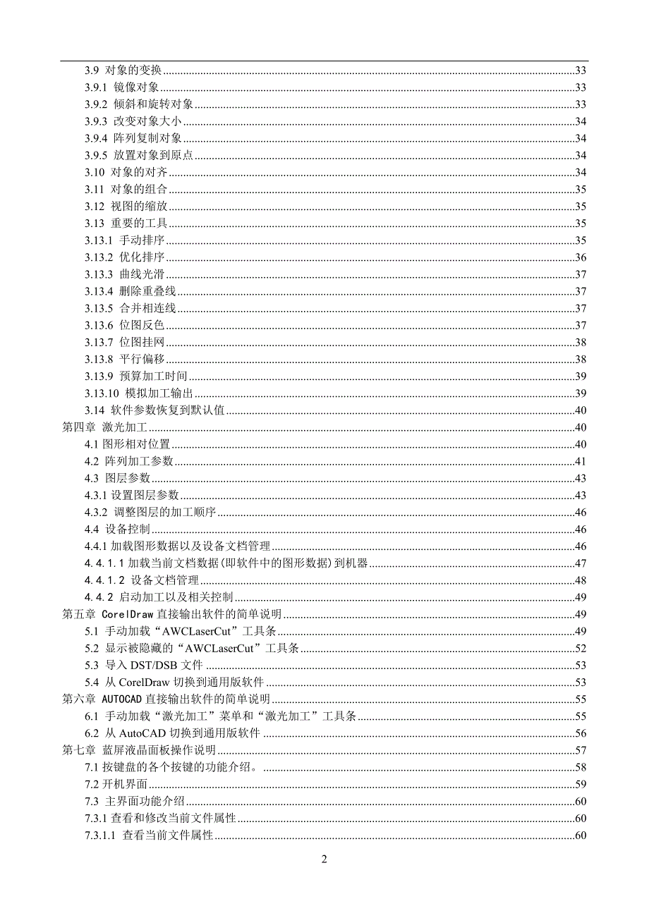 AWC608C&AWC608操作说明书_第3页