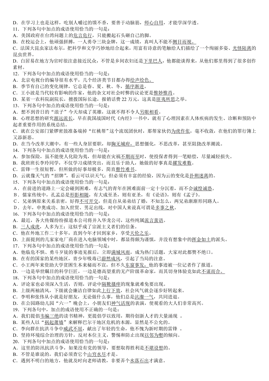 高中语文成语专项精品练习60题(含详解) (1)_第2页