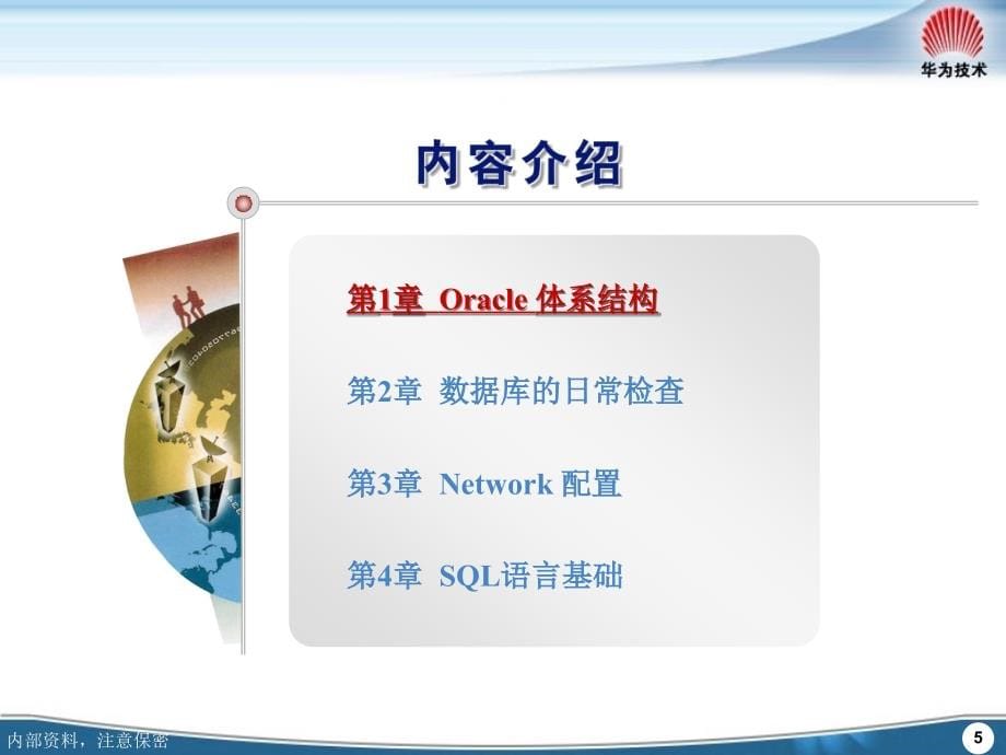 Oracle数据库原理与结构培训V3.0_第5页