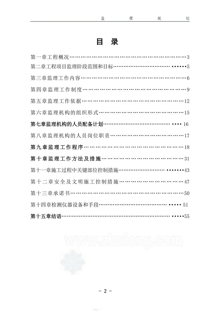 郑辉教学楼监理规划1_第2页