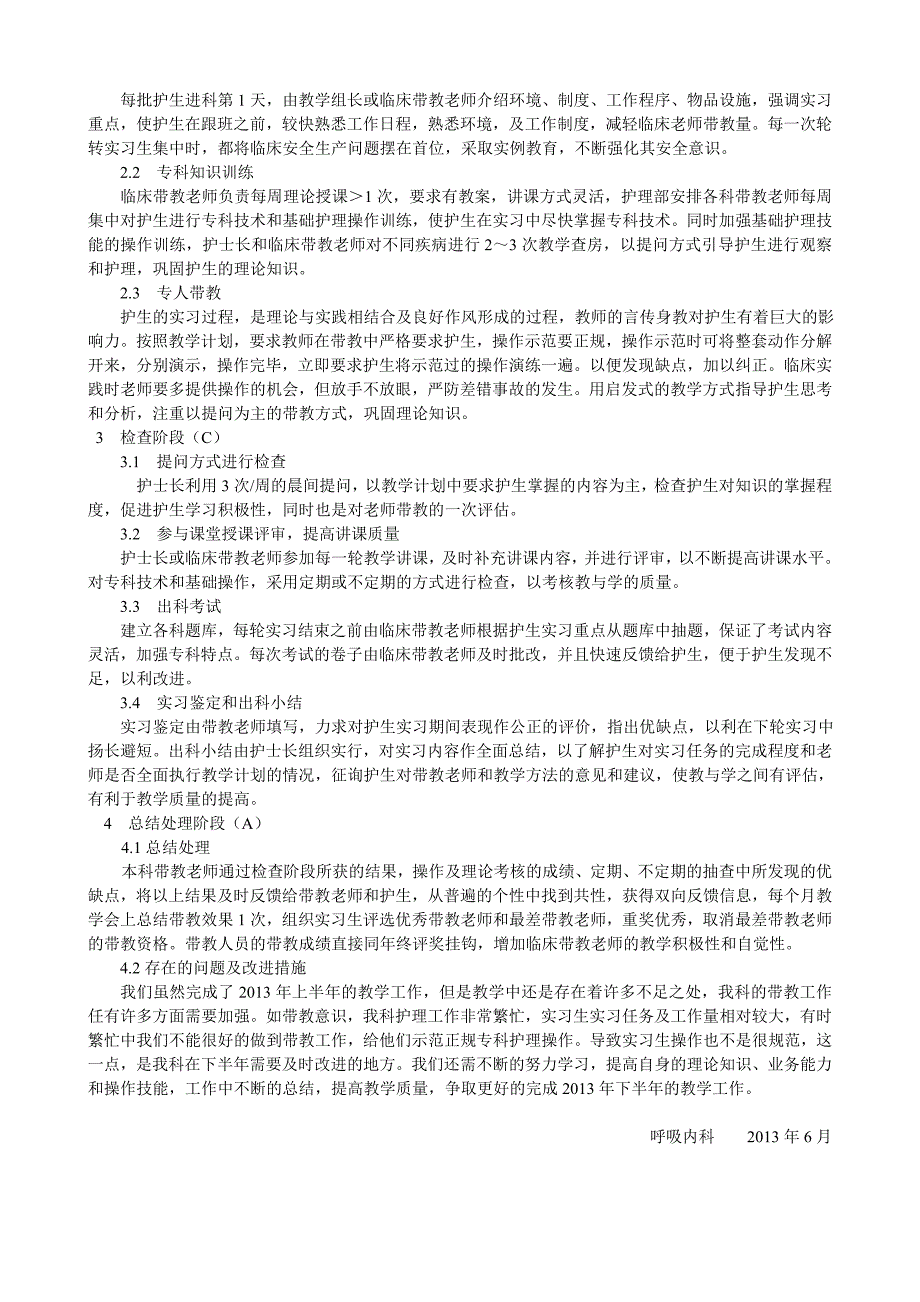 二0一三年上半年护理教学工作总结_第2页