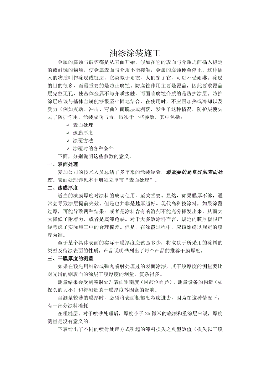 涂装工艺技术手册[学习资料]_第4页