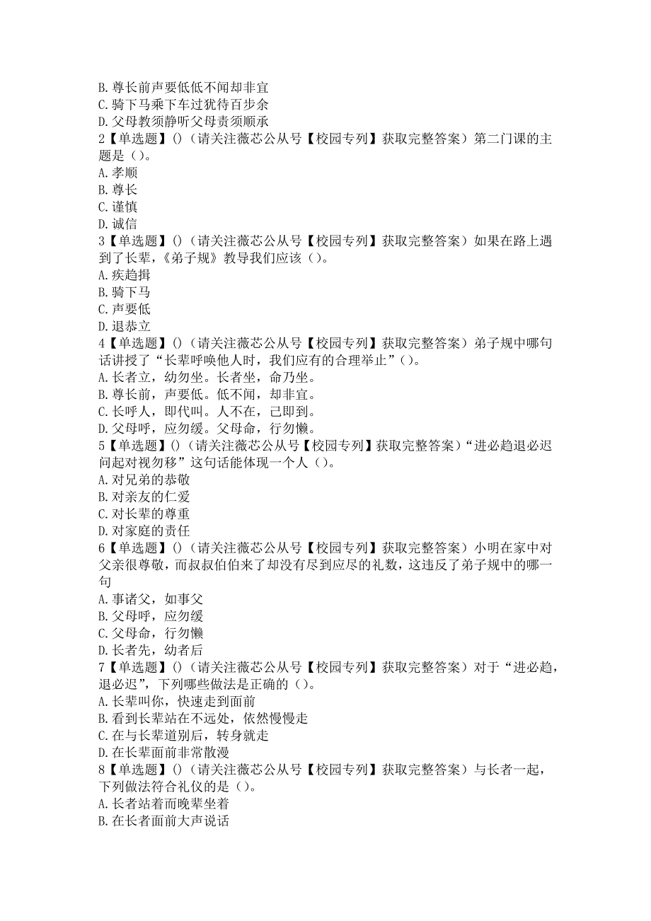 《弟子规与人生修炼》2018知到智慧树章测作业期末最新完整智慧树答案_第3页