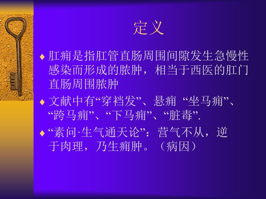 肛痈基础医学医药卫生专业资料课件_第2页